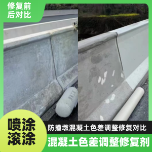 深泽工程人必看！混凝土色差“面子难题”，一招修复不返工
